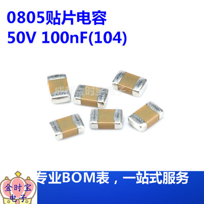 0805贴片电容 50V 100nF(104)±10% 材质：X7R CL21B104KBCNNNC