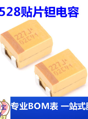 3528贴片钽电容 B型 6.3V 220UF ±20% TLJB227M006R0500（5只）