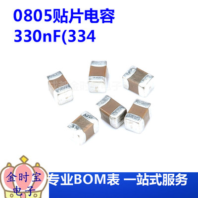 0805贴片电容 330nF(334)±10% 50V 材质：X7R 0805B334K500NT