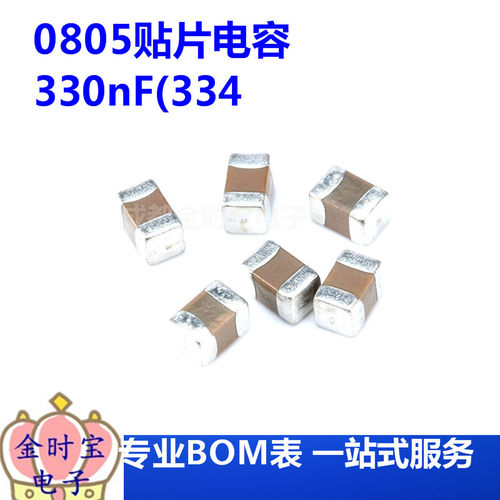 0805贴片电容 330nF(334)±10% 50V 材质：X7R 0805B334K500NT