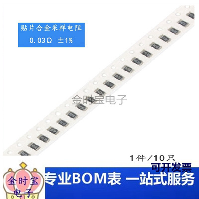 1206贴片合金采样电阻 0.03R ±1% 1W RLM12FTCMR030（10只）