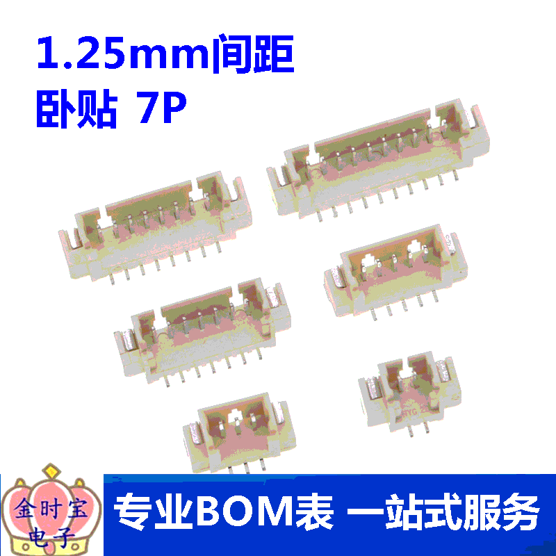 1.25mm间距 卧贴 7P 卧式贴片插座 SMT连接器（1份10个）