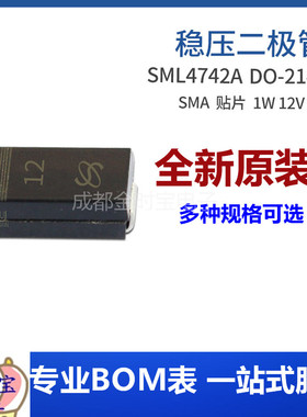 SML4742A SMA 1W 12V SML4742 12V0 DO-214AC 稳压二极管