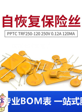 PPTC自恢复保险丝 RUEF250/RGEF300/TRF250/RXEF030 直插保险丝