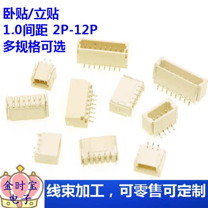 SH1.0mm间距 卧贴 4P 卧式贴片插座 SMT连接器（1份10个）