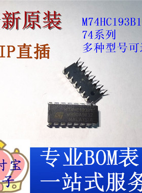 全新原装 M74HC193B1R 直插 DIP16 集成电路IC芯片