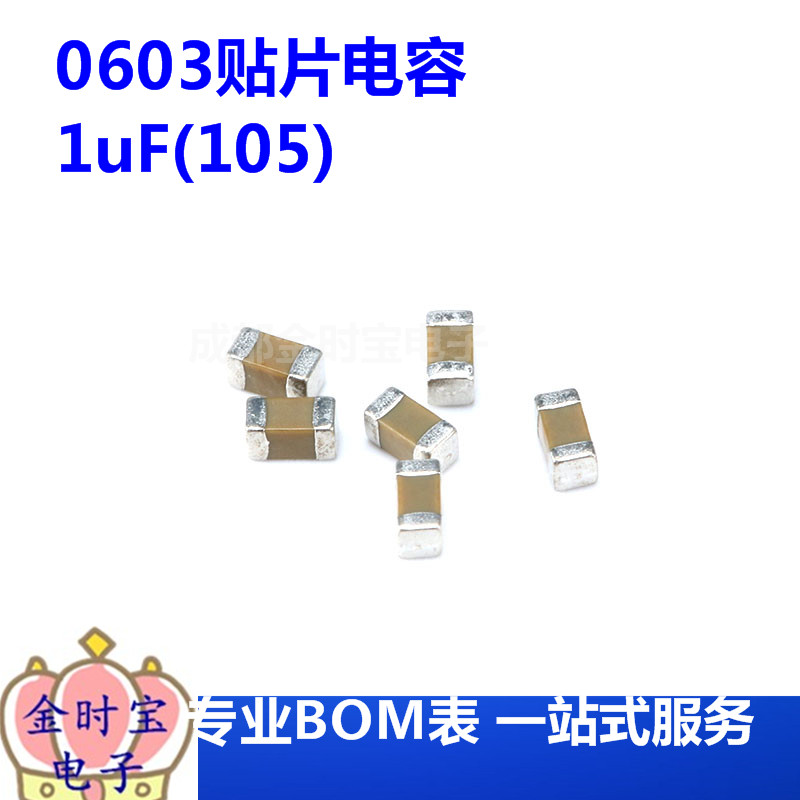 0603贴片电容 1uF(105)±10% 16V 材质：X7R 0603B105K160NT