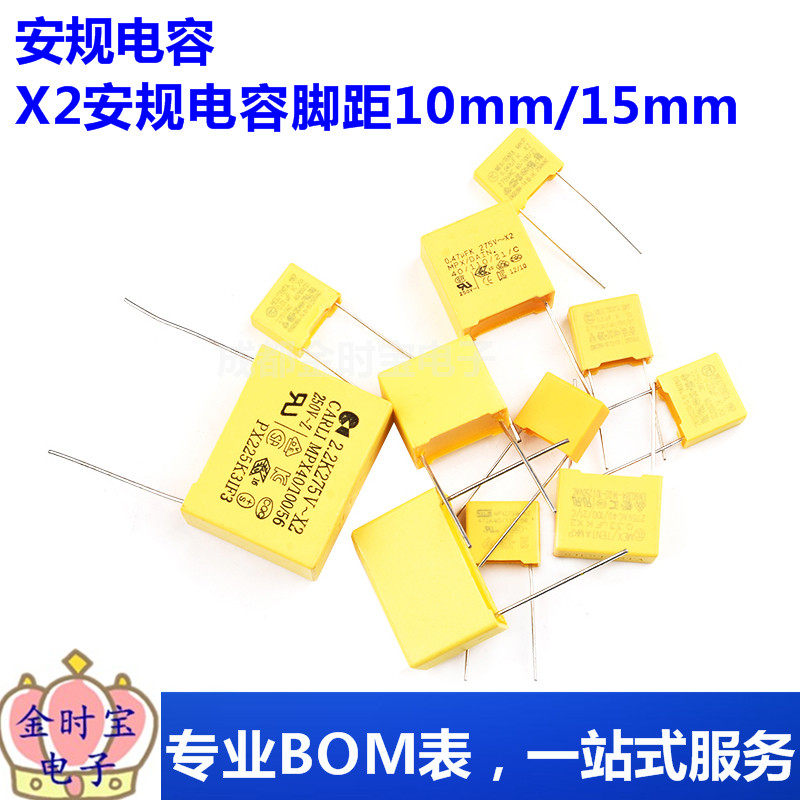 安规电容 0.47UF 0.1uf/0.22/0.33/0.68/1UF X2校正电容 275V 104