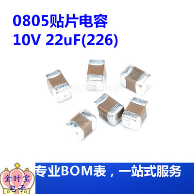0805贴片电容 10V 22uF(226)±20% 材质：X5R CL21A226MPQNNNE