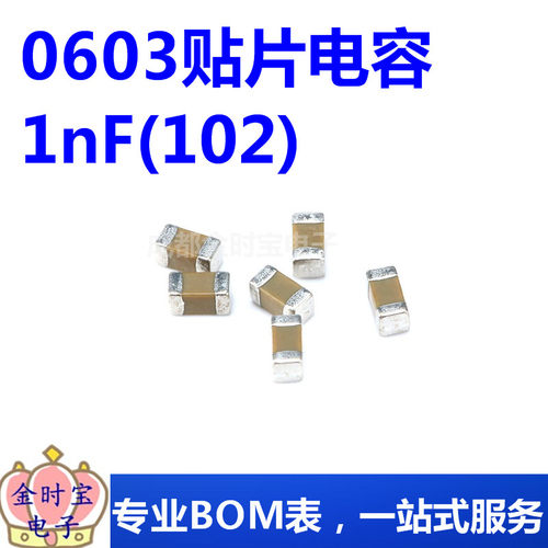 0603贴片电容 1nF(102)±5% 50V 材质：X7R 0603B102J500NT