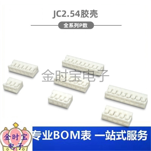 JC25-2P3P4P5P6P7P8P9P10P11P12P13P14P胶壳 2.54mm间距