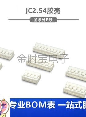 JC25-2P3P4P5P6P7P8P9P10P11P12P13P14P胶壳 2.54mm间距
