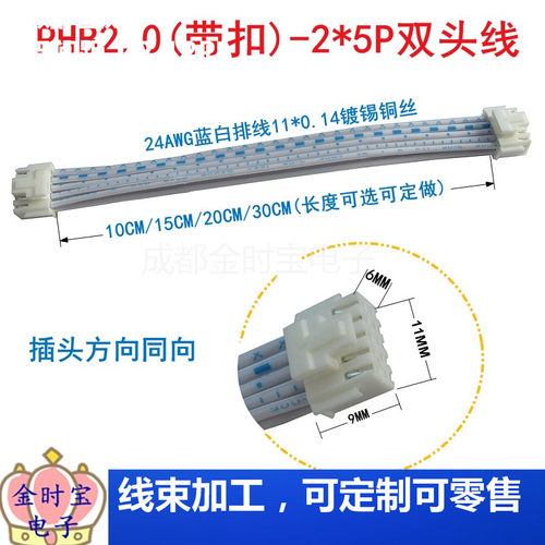线束加工定做蓝白排线PHB2.0-2*5P双排带扣10/15/20/30CM可定制
