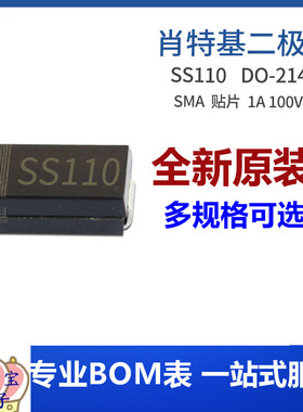 SS110 SMA 贴片SR1100 1A 100V DO-214AC 肖特基二极管