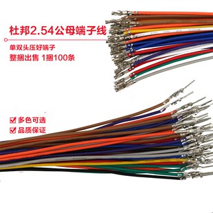 杜邦线 10cm20cm30cm24awg电子线间距2.54mm公对公 母对母 公对母