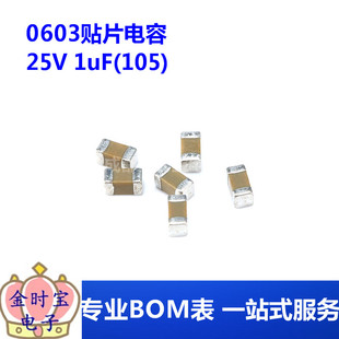 0603贴片电容 25V 1uF(105)±10% 材质:X7R CL10B105KA8NNNC