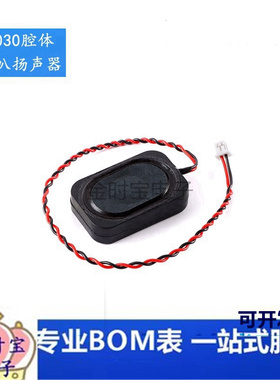 2030腔体-4Ω3W/8Ω2WBOX蓝牙音响扬声器安防喇叭 带1.25端子