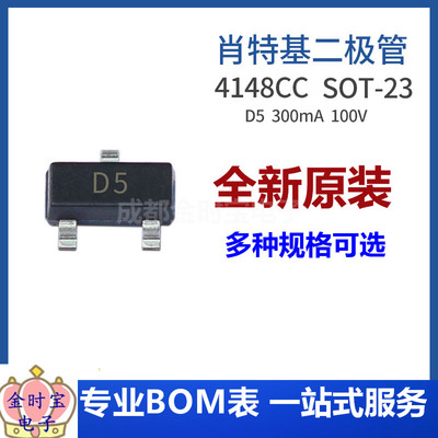 MMBD4148CC SOT-23 肖特基贴片二极管 D5丝印 电子元器件