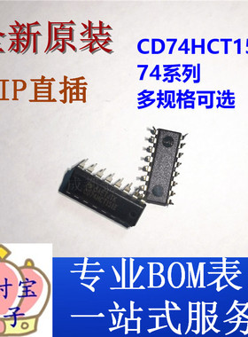 全新原装 CD74HCT151E 电子元器件 集成块电路 IC芯片 74系列