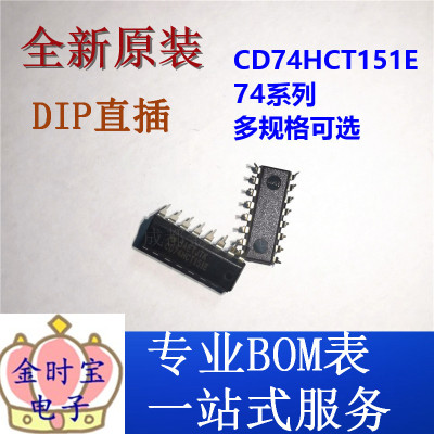 全新原装 CD74HCT151E 电子元器件 集成块电路 IC芯片 74系列