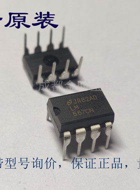 全新原著  LM567CN 语音解码器 稳压 DIP-8 IC芯片