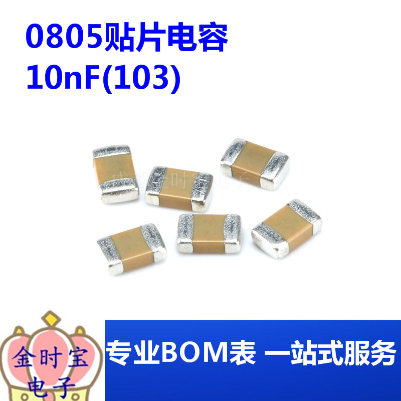 0805贴片电容 10nF(103)±5% 50V 材质：X7R 0805B103J500NT