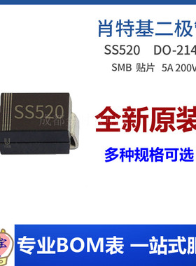 SS520 SMB 贴片SS520B 5A 200V DO-214AA 肖特基二极管