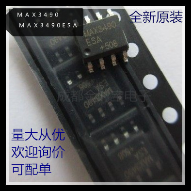 全新原装  MAX3490 MAX3490ESA SOP-8贴片 收发器IC芯片 集成电路