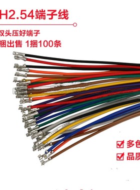EH2.54mm端子连接线 单双头彩色电子线 26awg 间距2.54mm镀锡铜丝