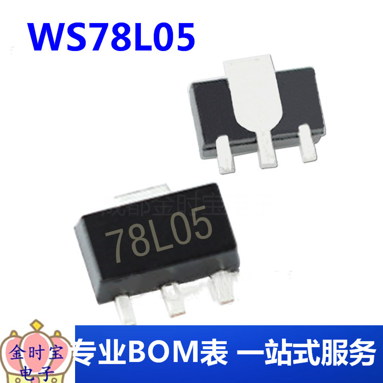 WS78L05 78L05 SOT-89 0.1A 5V 贴片三端稳压二极管 电子元器件