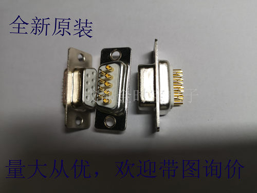 全新原装 现货销售车针DB9、DB15、DB25、DB37焊线连接器串口DSUB