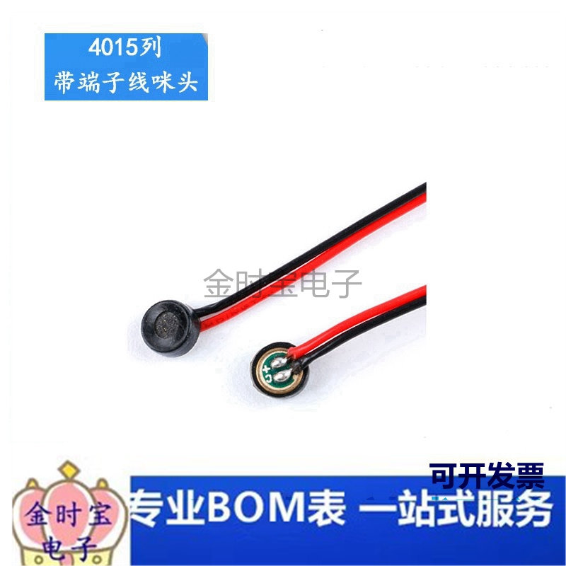 4*1.5MM 带线带插头1.25MM 4015咪头 灵敏度 -58±3dB