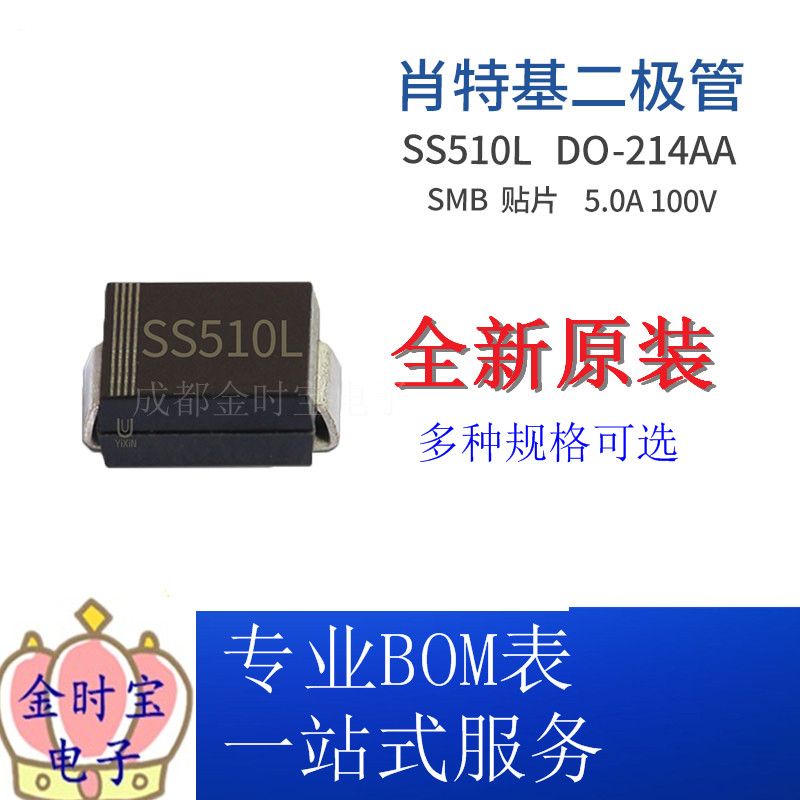 SS510L SMB封装 SL510B DO-214AA 肖特基二极管 低阻值 耐高温