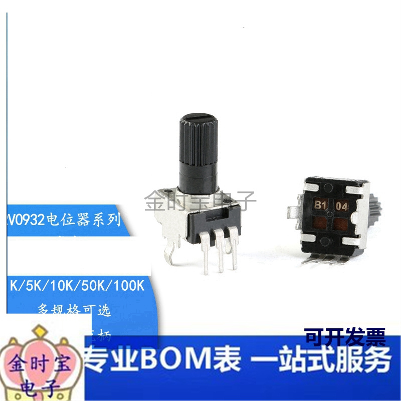 RV09型电位器 1K/5K/10K/50K/100K 立式圆轴梅花柄 0932电位器