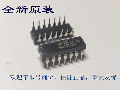 全新原装 HA17324A DIP 集成电路 芯片