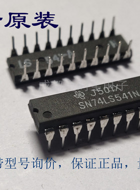 全新原装 SN74LS541N HD74LS541P 74LS541 DIP直插 线路驱动器