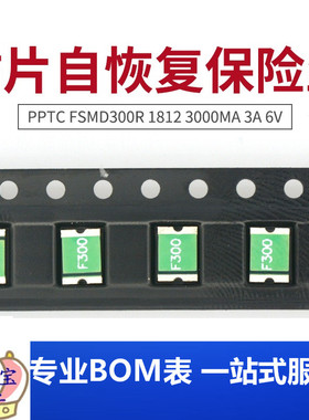 贴片自恢复保险丝 PPTC FSMD300R 1812 3000MA 3A 6V（10只）