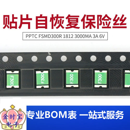 贴片自恢复保险丝 PPTC FSMD300R 1812 3000MA 3A 6V（10只）