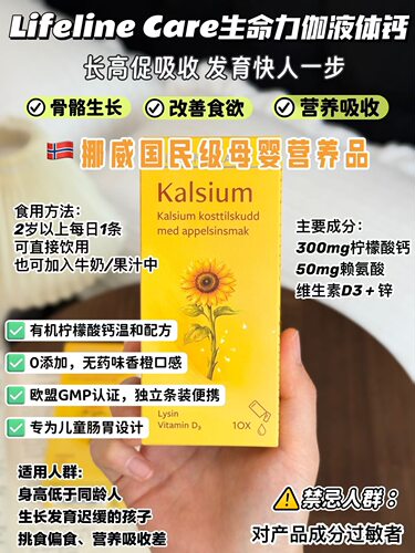 挪威进口LifelineCare生命力伽赖氨酸儿童液体钙青少年学生专用vd