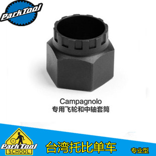 美国parktool BBT-5/FR-11 Campagnolo 意规 飞轮中轴工具