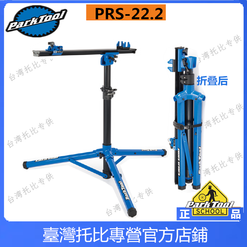 美国Parktool PRS-22.2 升级版车队级可携式修理台 维修架 修车架