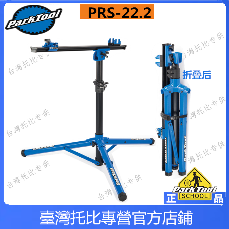 美国Parktool PRS-22.2升级版车队级可携式修理台维修架修车架