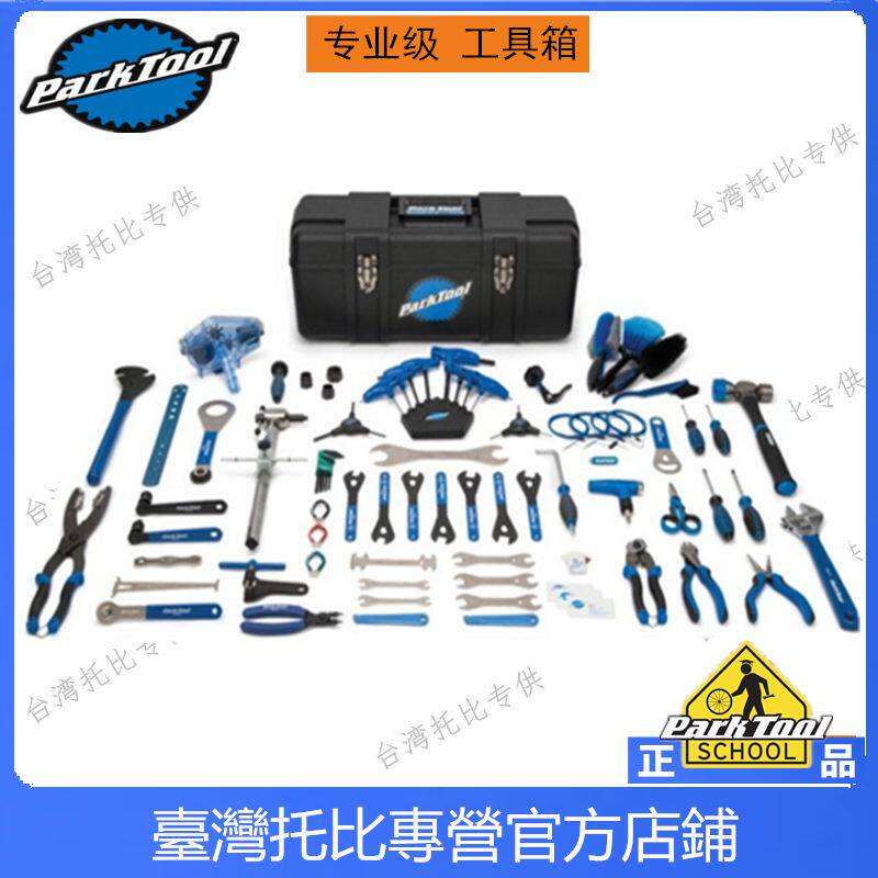 美国parktool 自行车车店维修套装工具箱组 PK-66  PK-2  AK-2 3