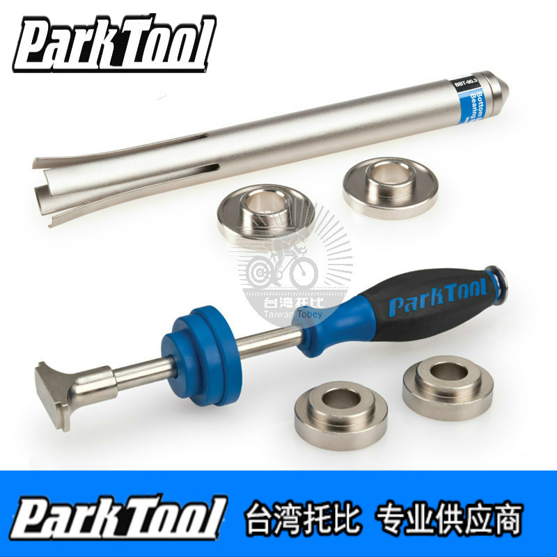 PARKTOOL 自行车山地车压入式中轴 压入工具组BBT-90.3 BBT-30.3