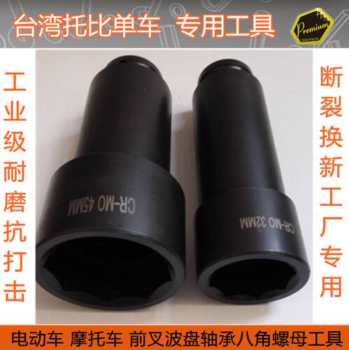 气动八角加长套筒前叉波盘轴承八角螺母工具电动车摩托车维修