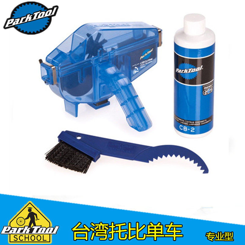 parktool Cyclone 专业型洗链器 除油剂 BCB-4 CM-5  CG-2.4 CB-4