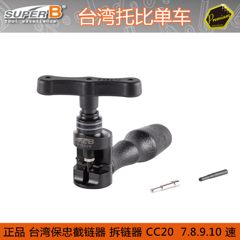台湾正品super b TB-3355截链器 全速别截链器 单速到11s通用型