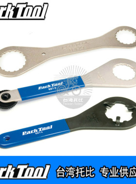 美国PARKTOOL中轴扳手锁环扳手BB30 BB90中轴拆装工具BBT-4 7 9