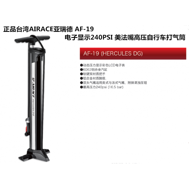 原装台湾AIRACE亚瑞德AF-19电