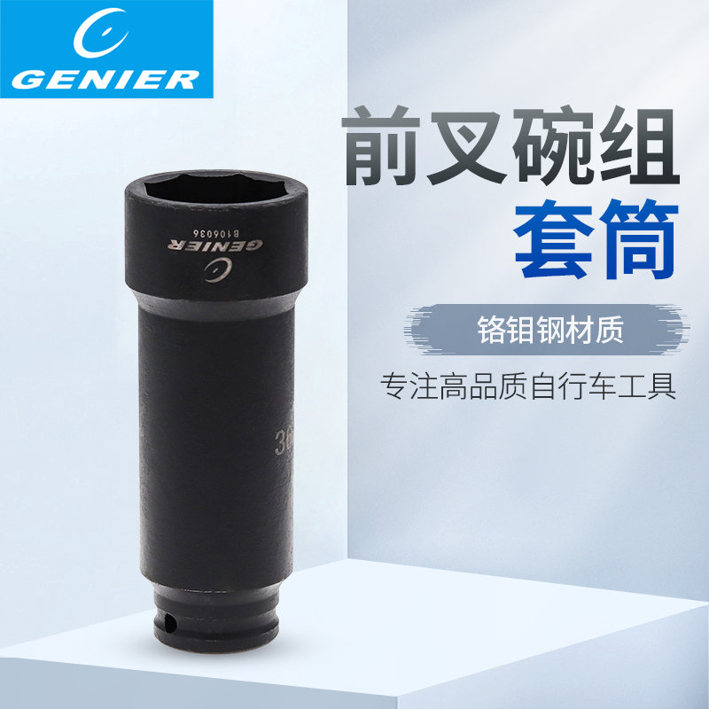 老式自行车前叉碗组拆装套筒拆卸